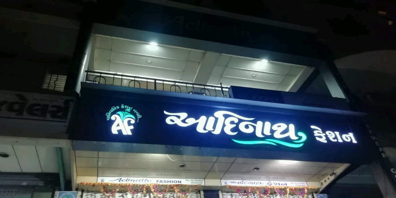 ADINATH FASHION-Family garment shop