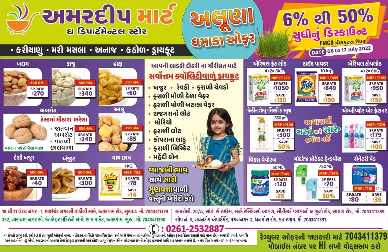 AMARDEEP MART