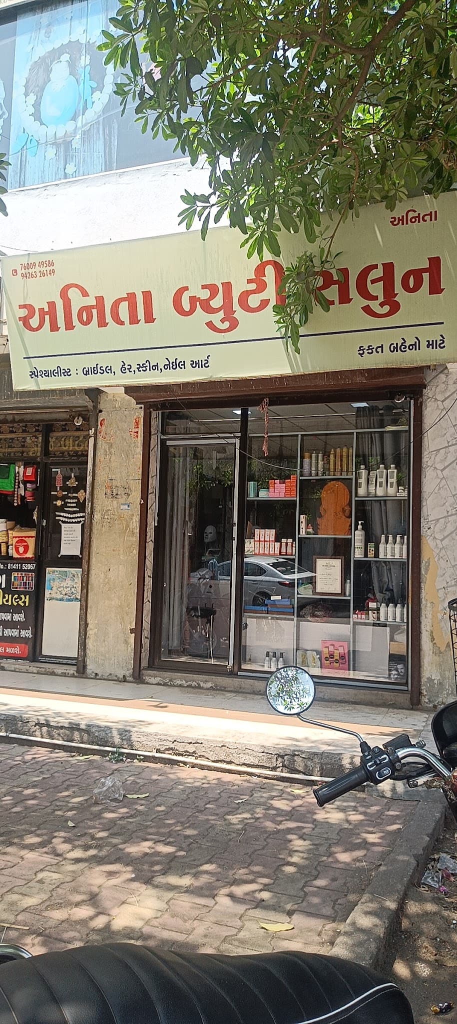 ANITA BEAUTY SALON