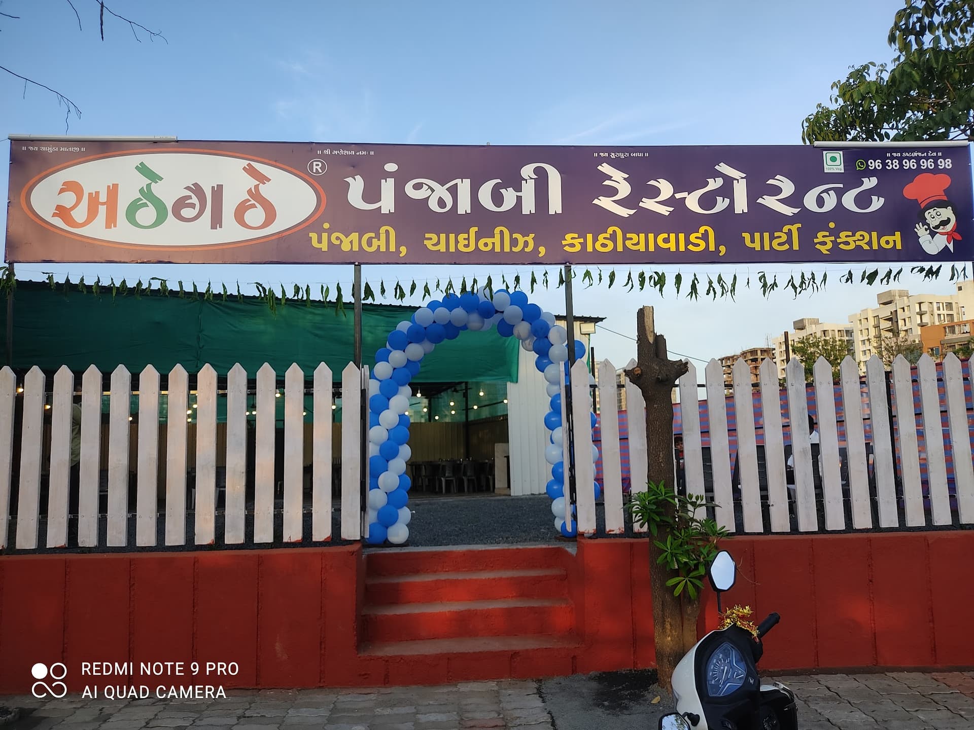 AtheGathe Punjabi Restaurant