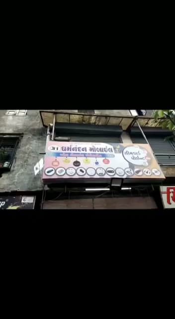 DM Mobile Shop