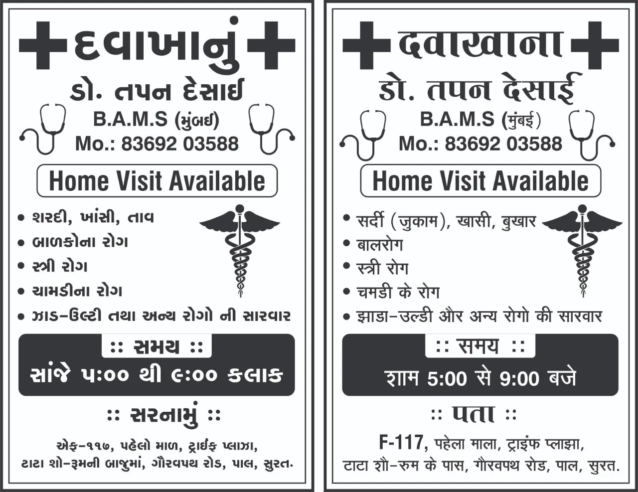 DR TAPAN DESAI CLINIC