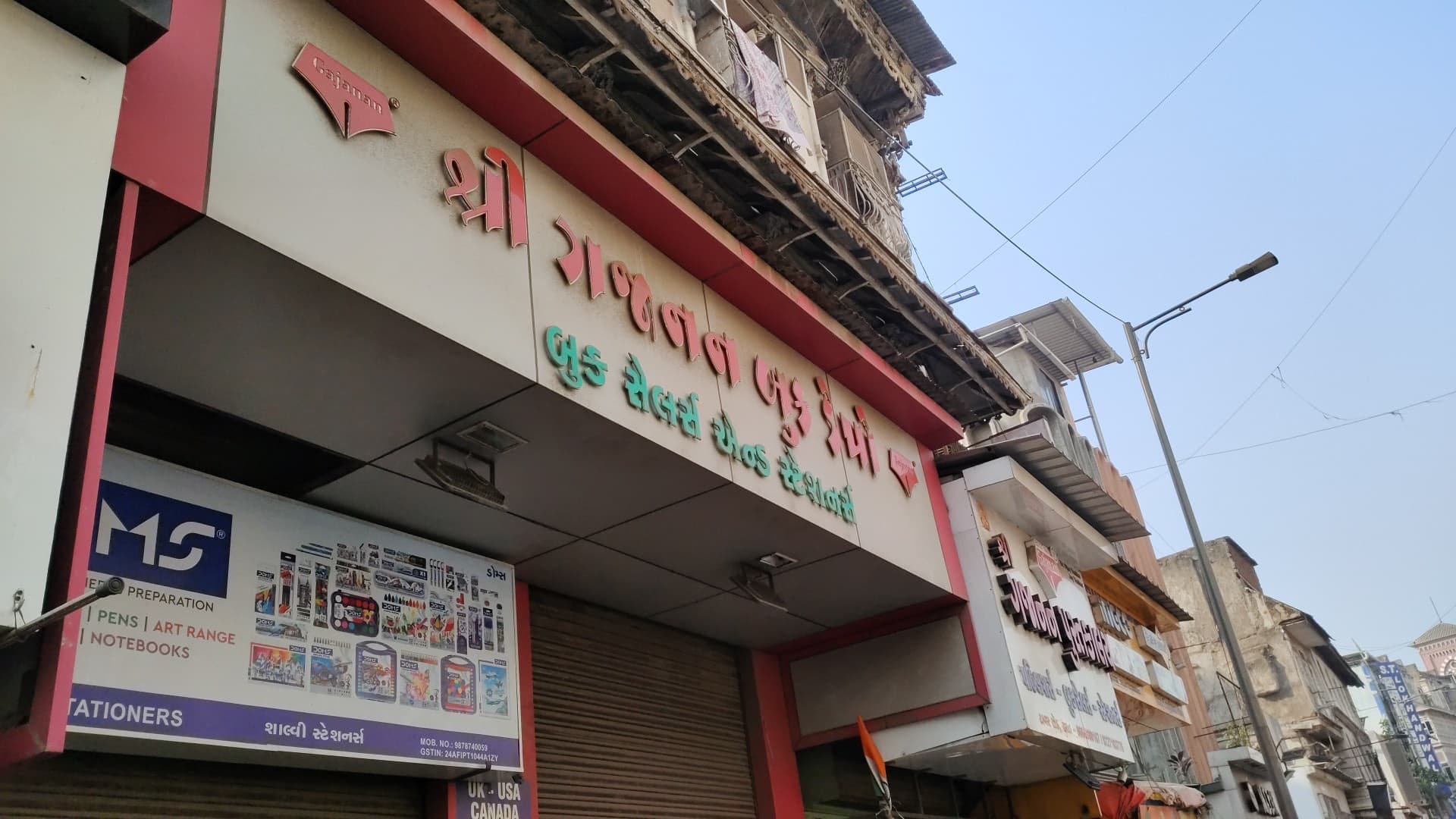 Gajanan Book