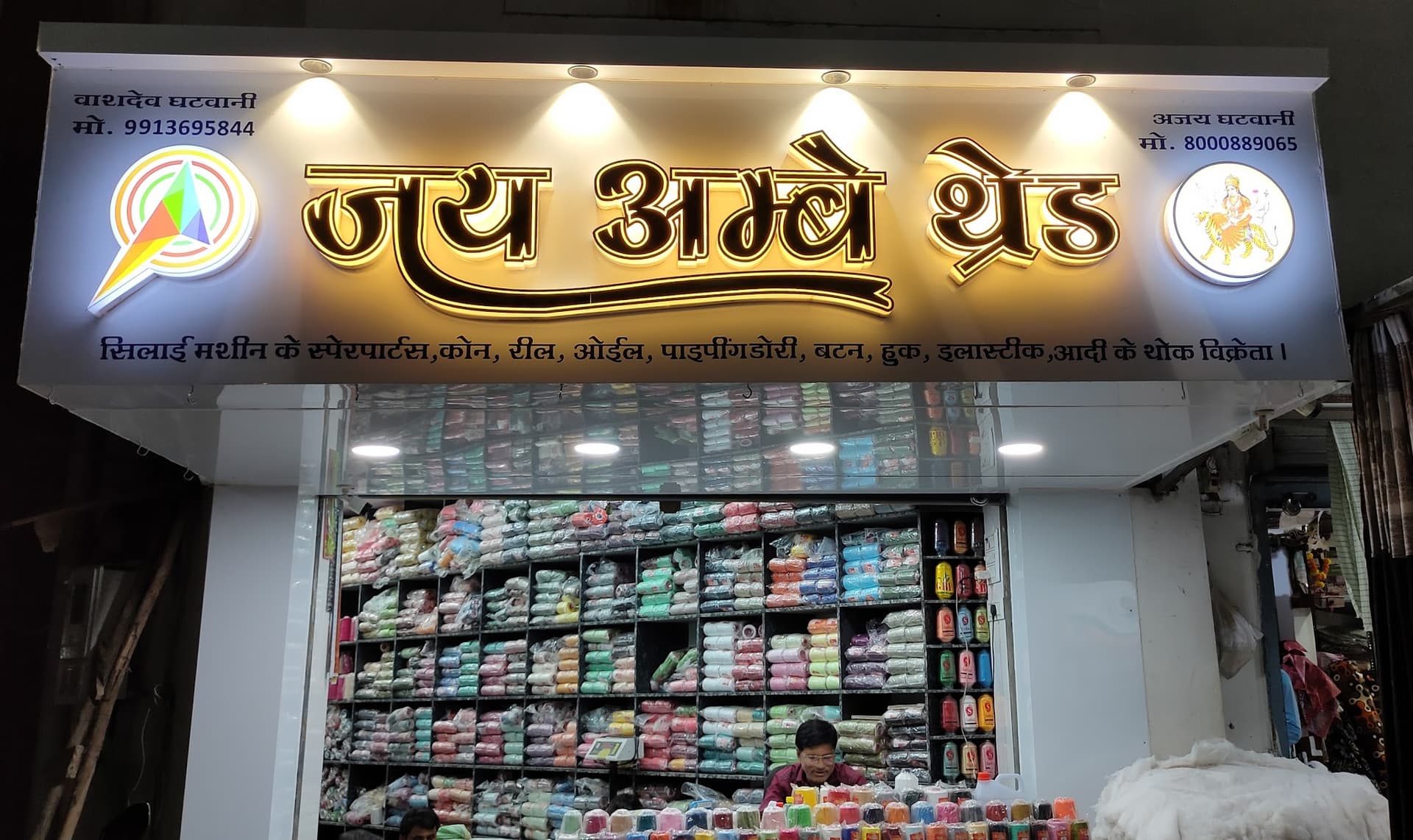 jai ambe thread