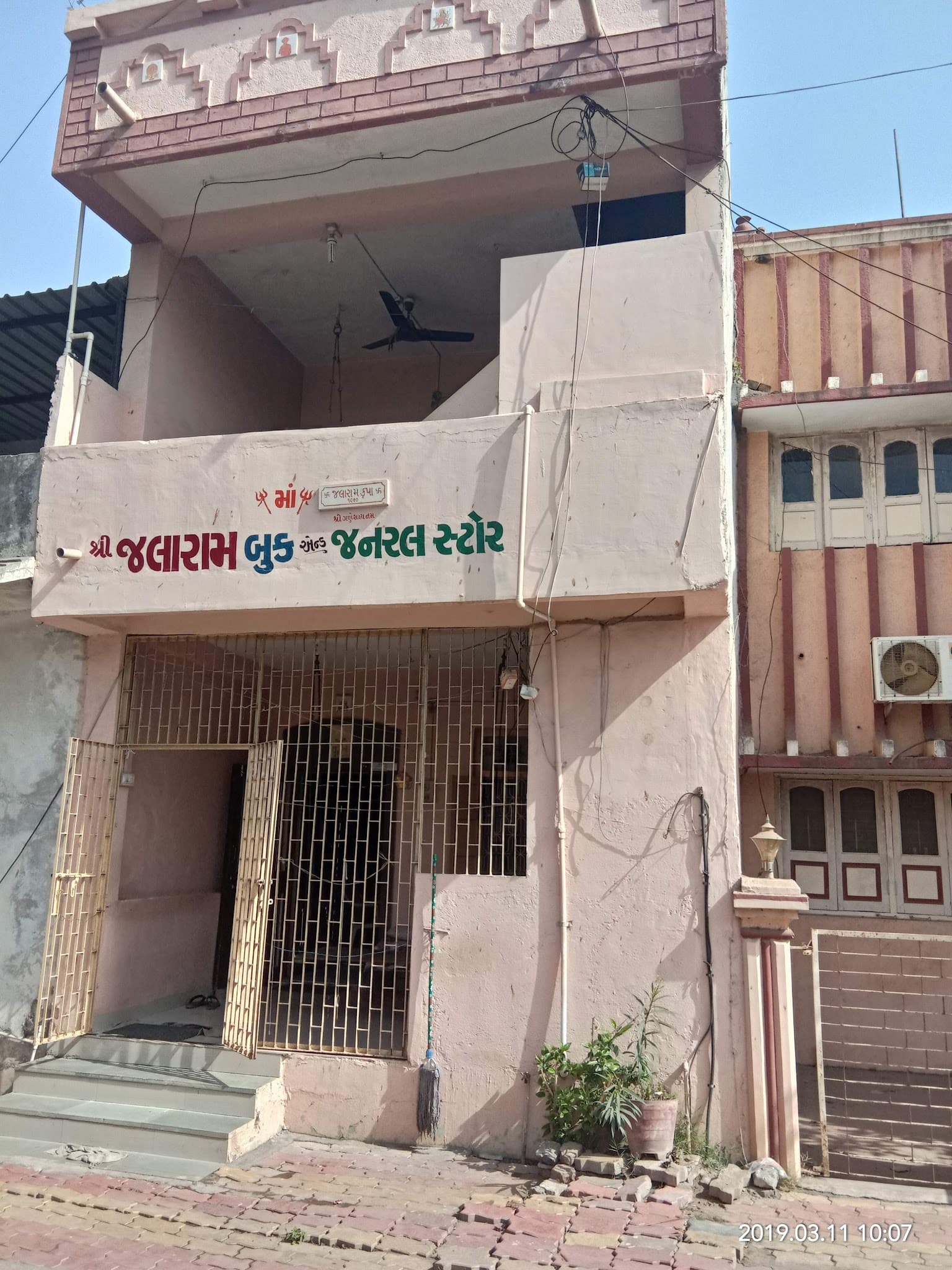 Jalaram Book Stores