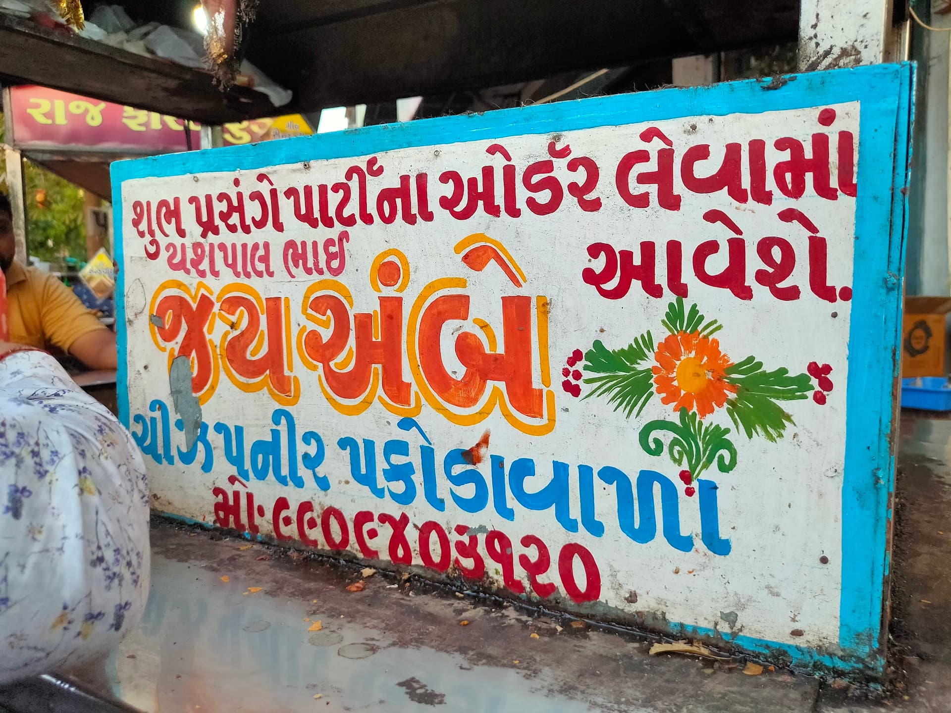 Jay Ambe Cheese Paneer Pakoda