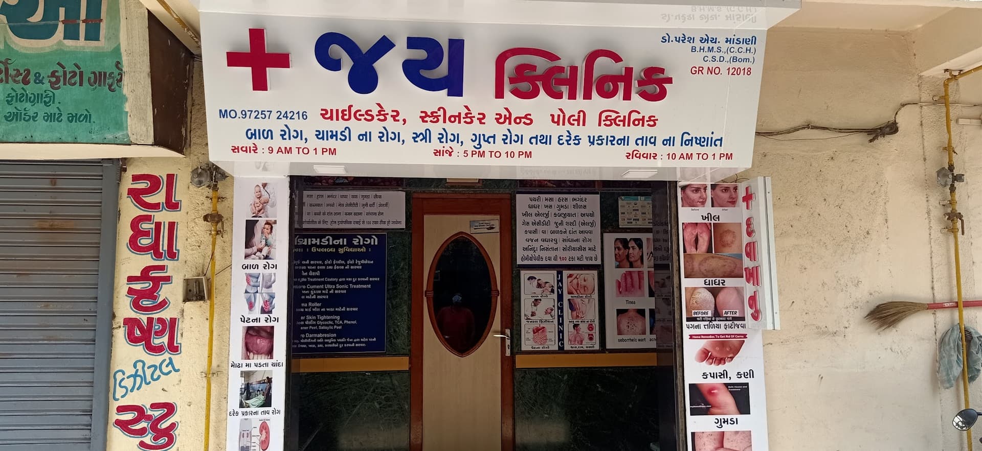 Jay Clinic Child Care And Skin Care