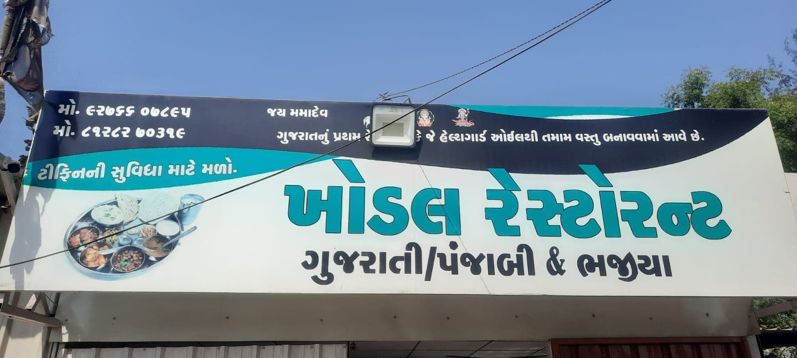 Khodal Restaurant & Tiffin House