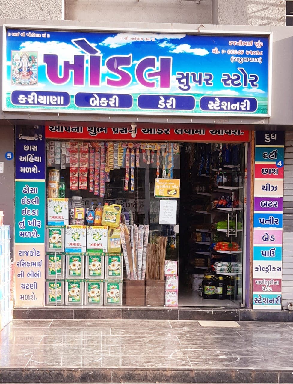Khodal Super Store