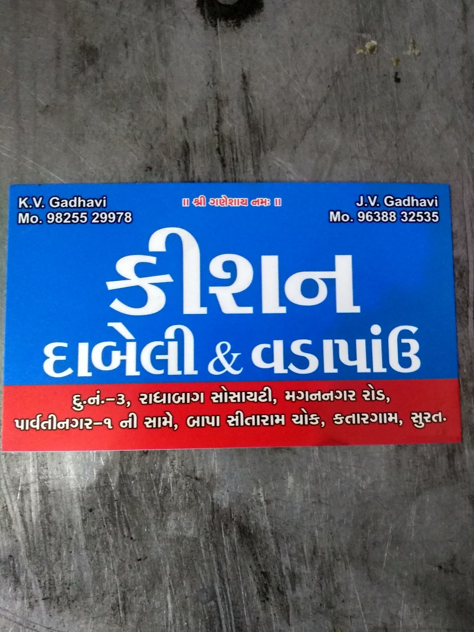 Kishan Dabeli