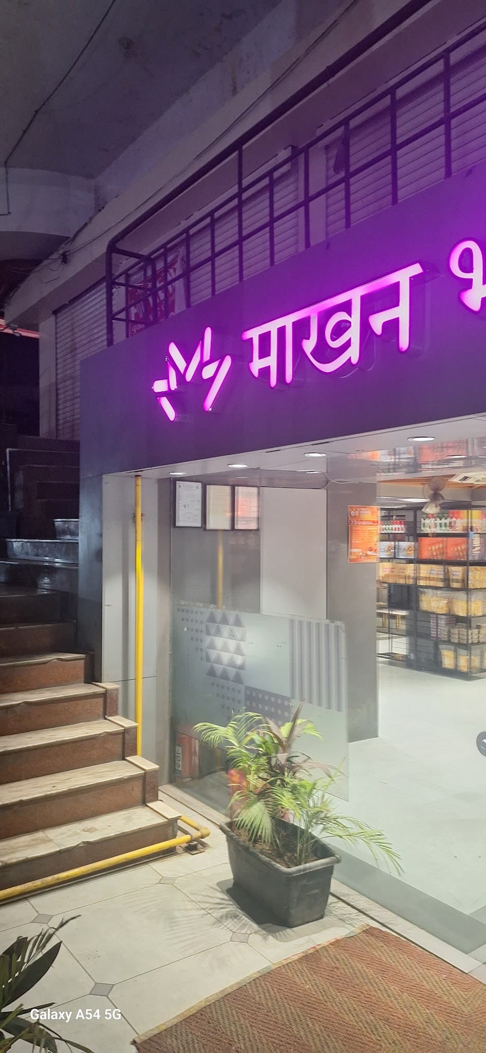 Maakhan Bhog