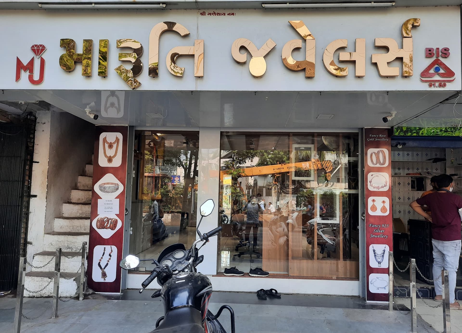 MARUTI JEWELLERS