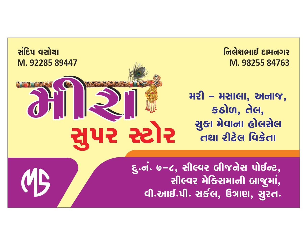 Meera super store