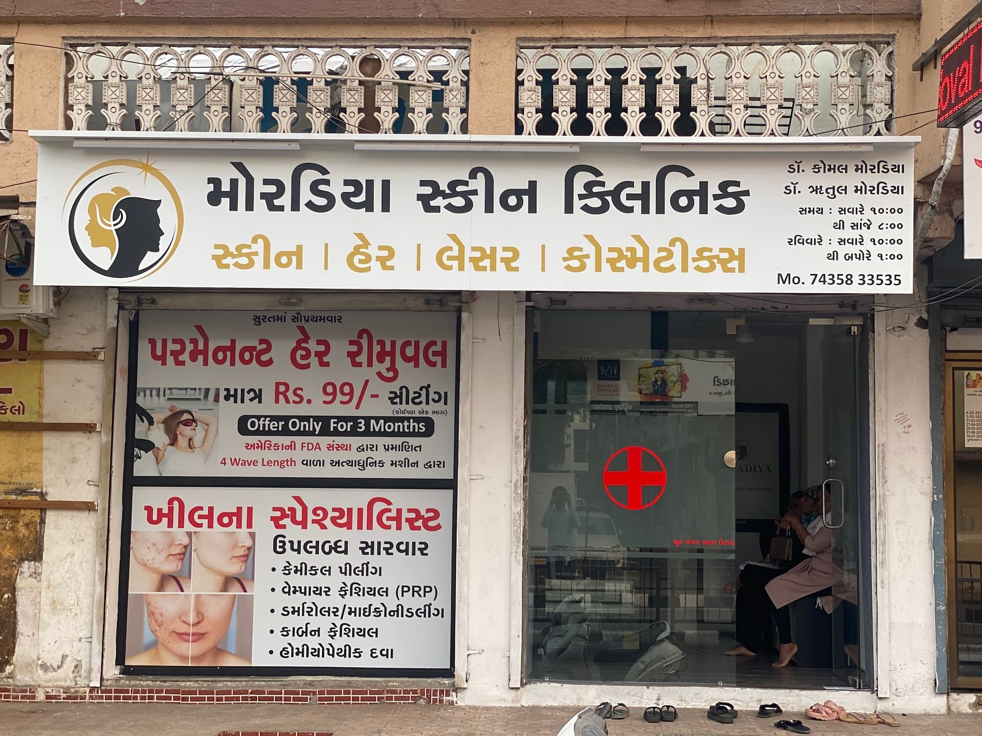 MORADIYA SKIN CLINIC