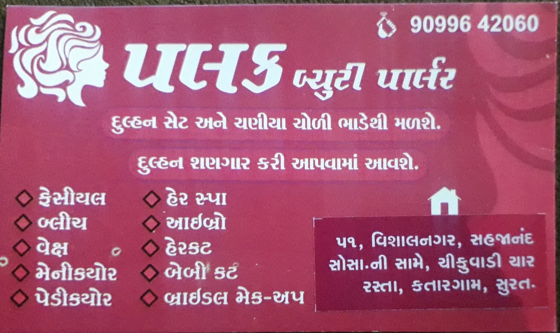 Palak Beauty Parlour & Classic