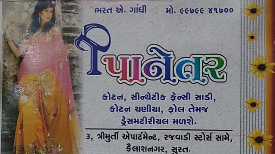 Panetar sarees
