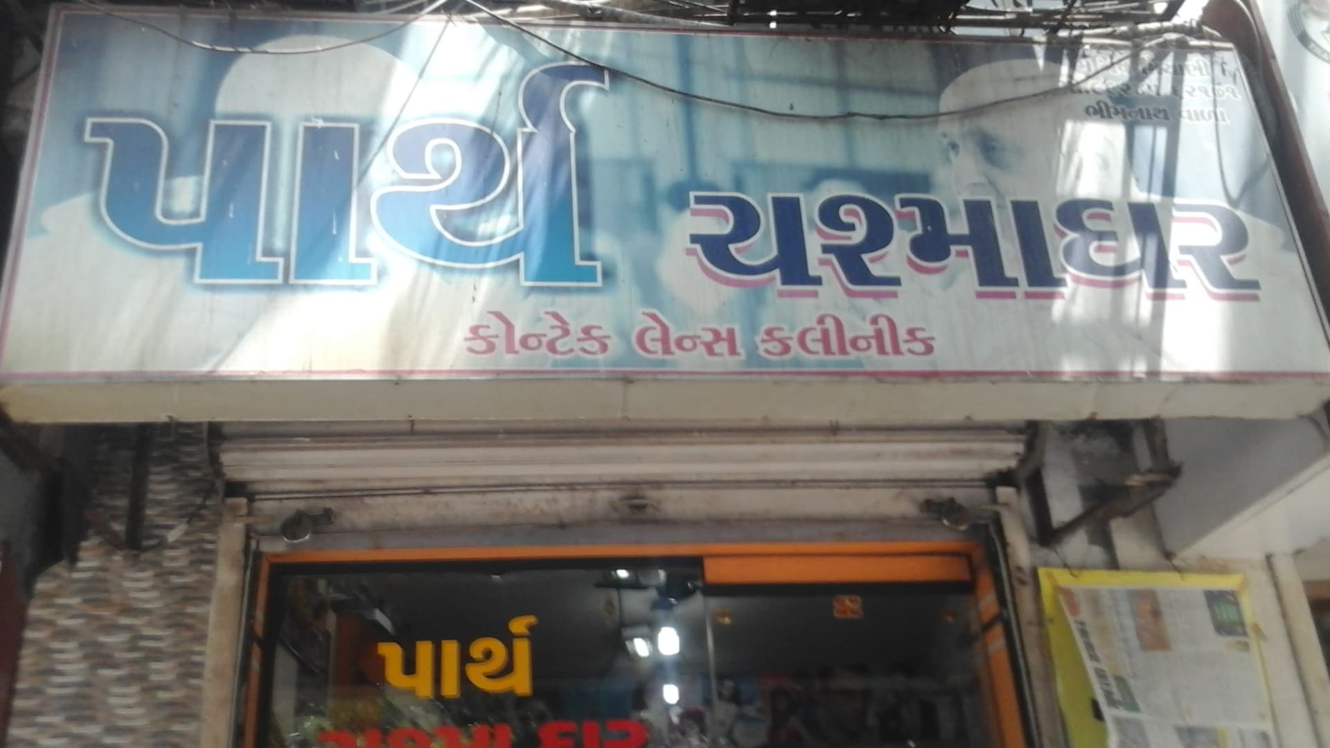 Parth optical