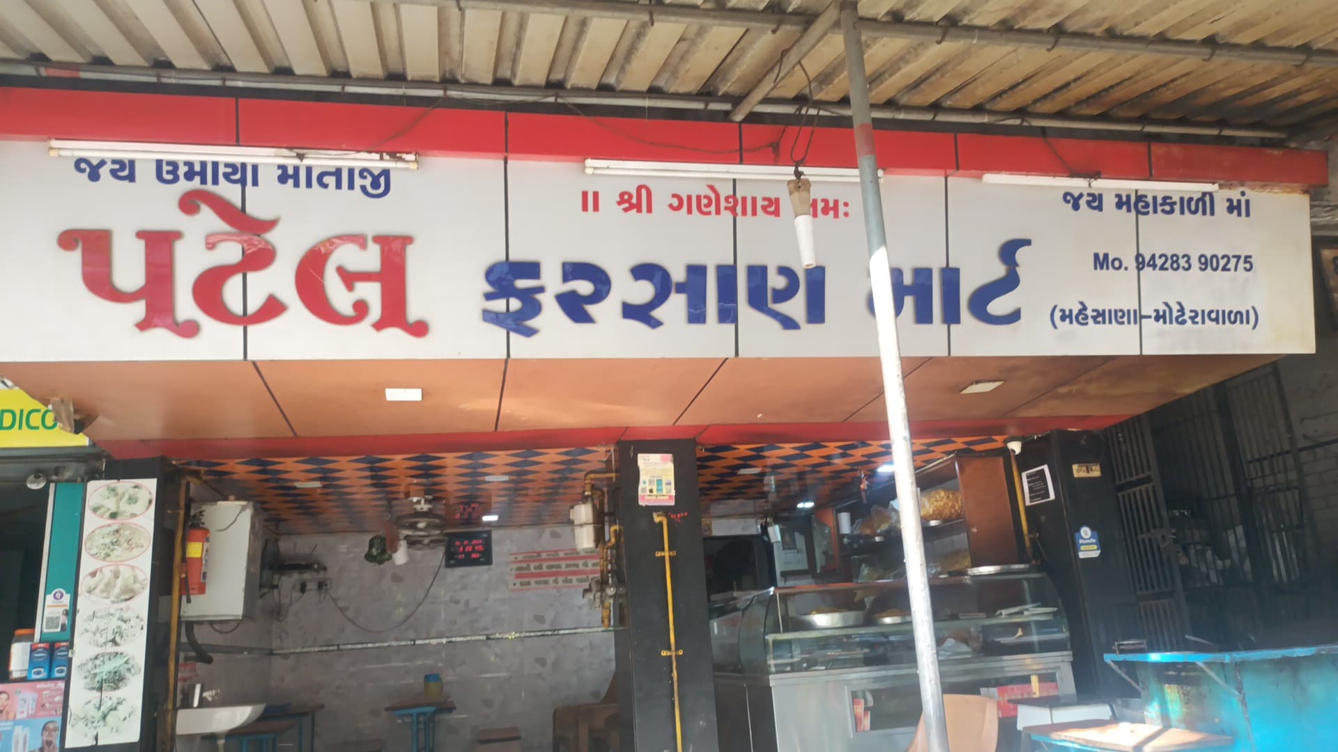Patel Farsan Mart