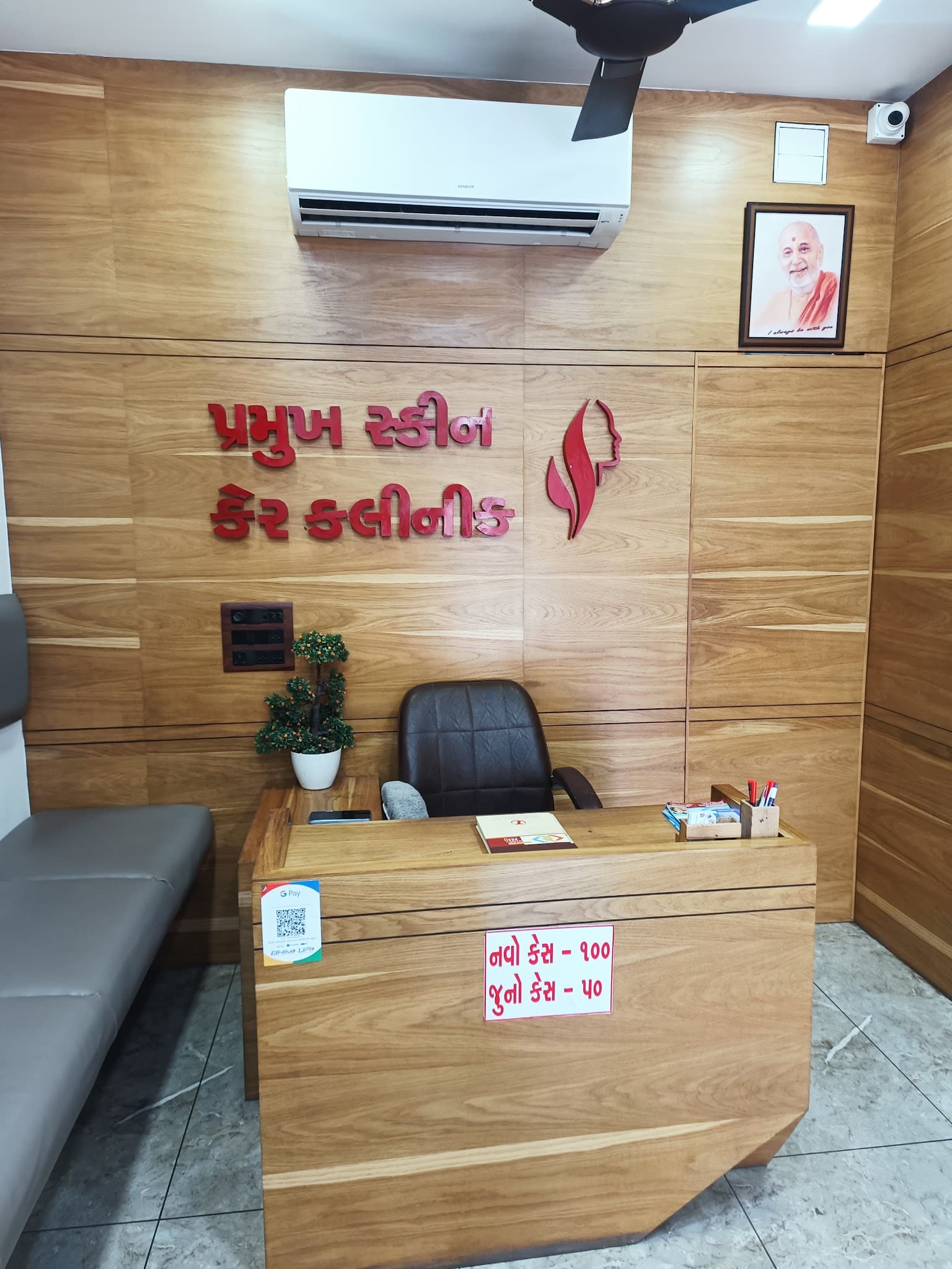 Pramukh Skin Clinic - Katargam