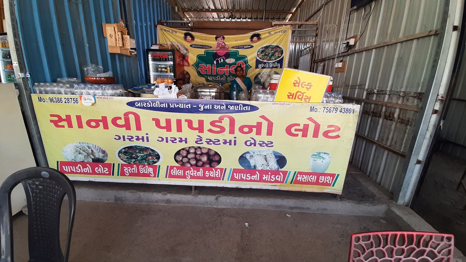 Sanvi papdi no lot