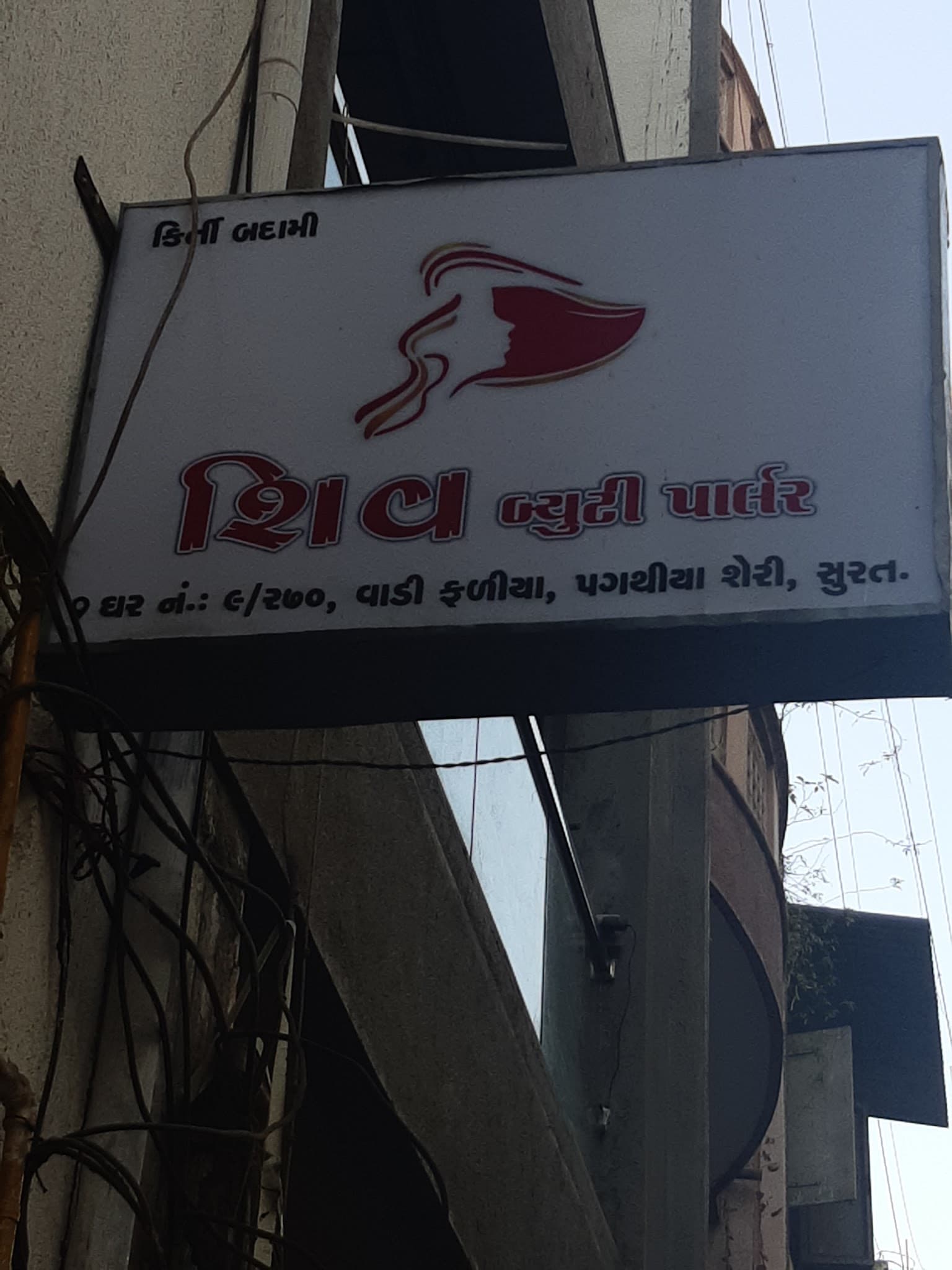 Shiv Beauty Parlour