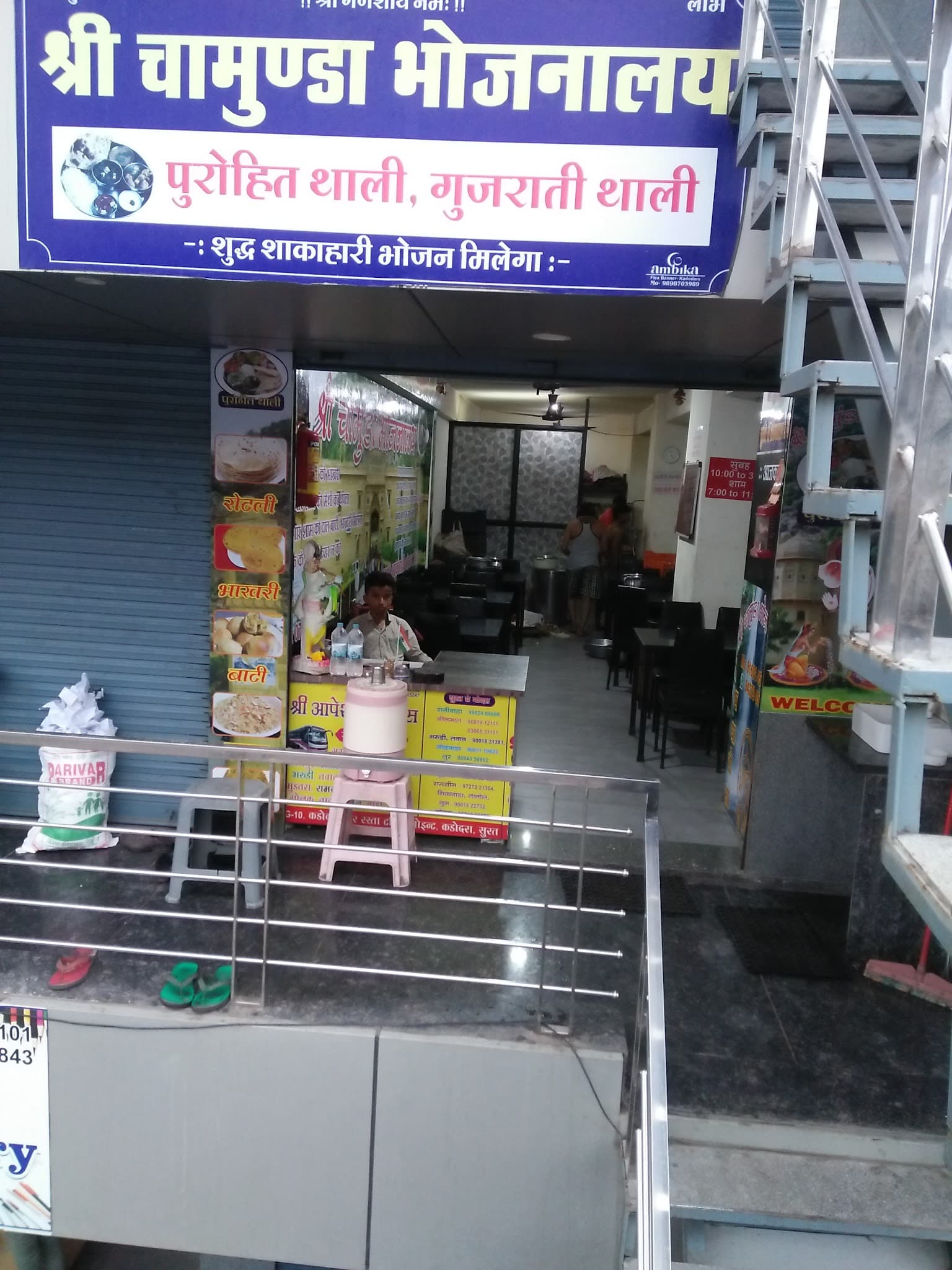 SHREE CHAMUNDA BHOJNALAY