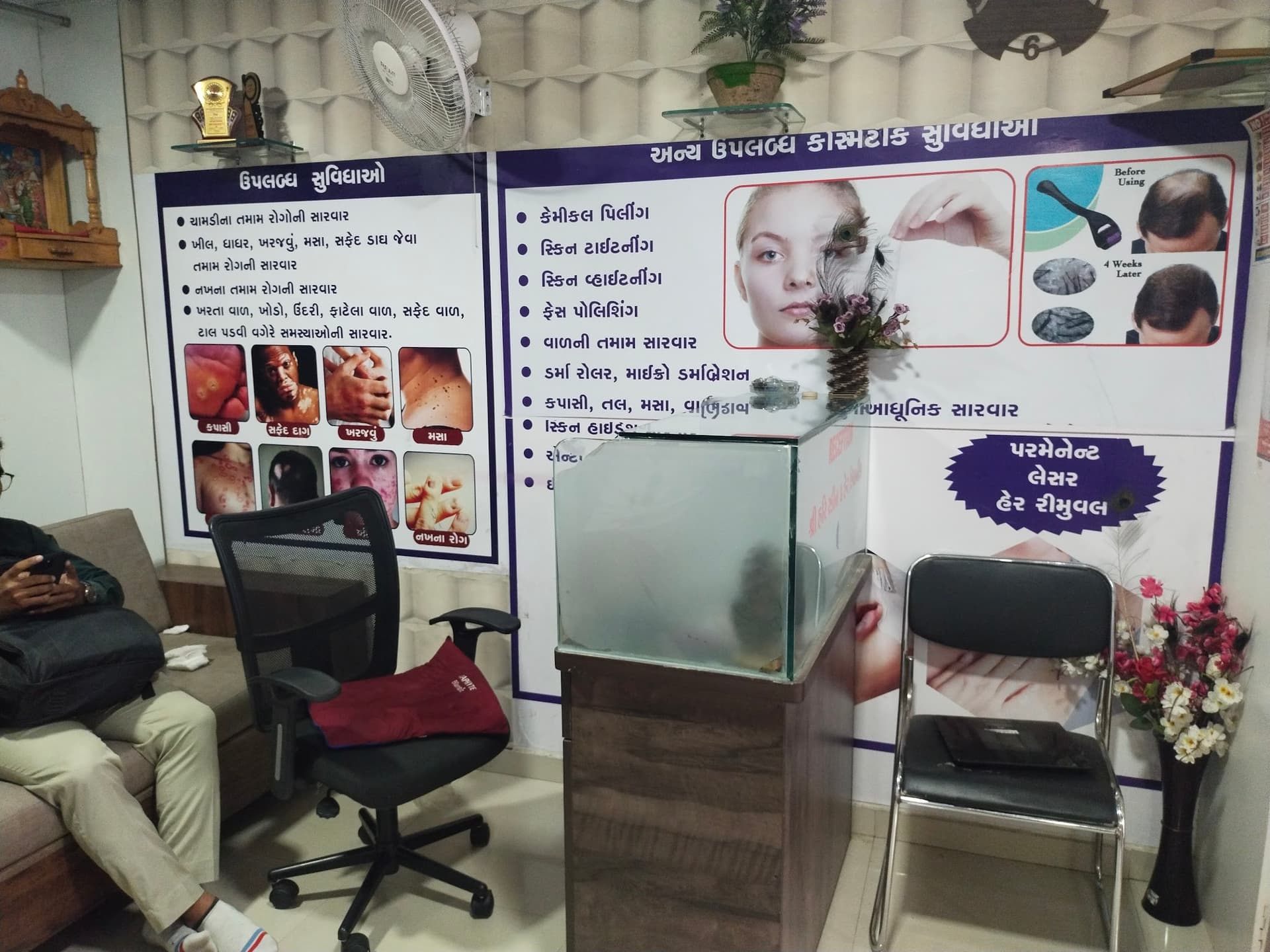 Shree Hari Skin & Hair Clinic