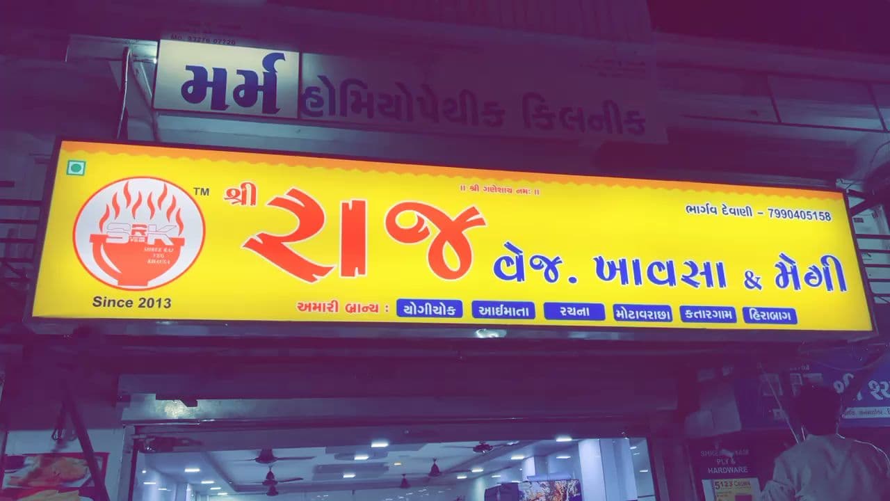 Shree Raj Veg Khausa