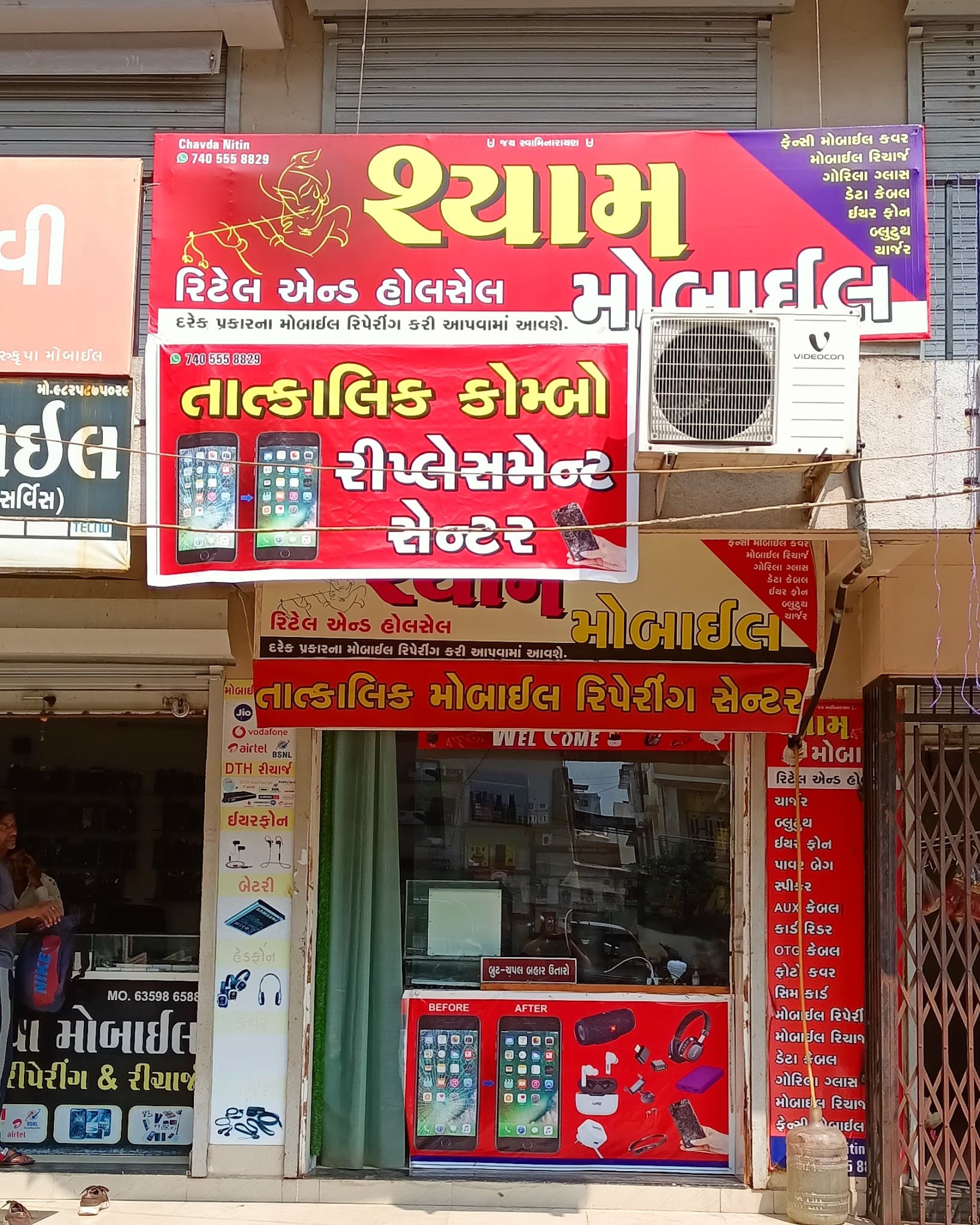shyam mobile