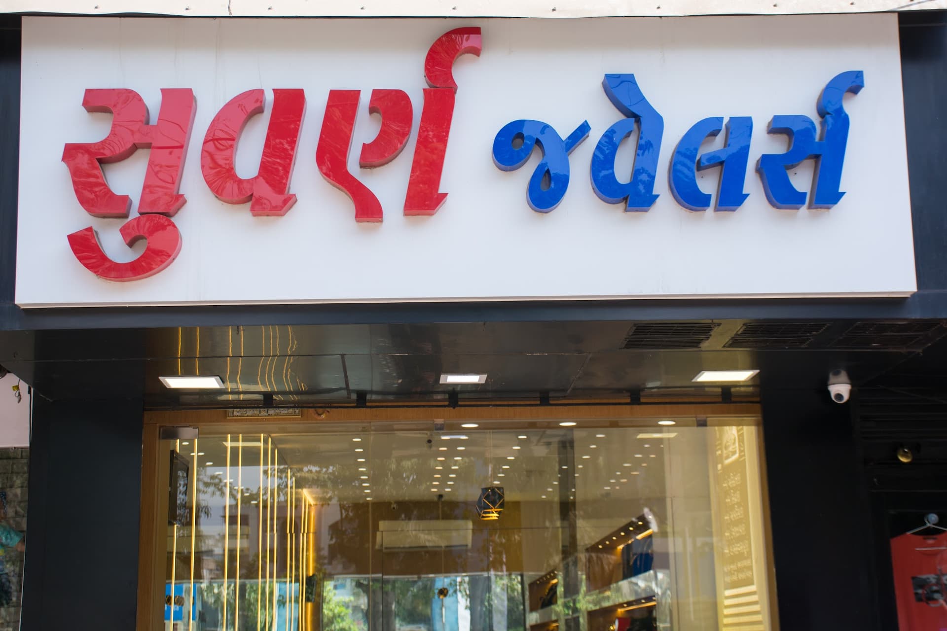 Suvarna Jewellers