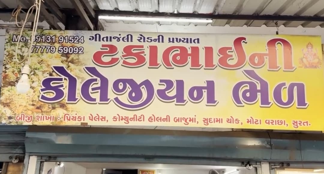 Takabhai ni Collegian Bhel