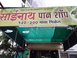 Sainath nashta center & morya pan